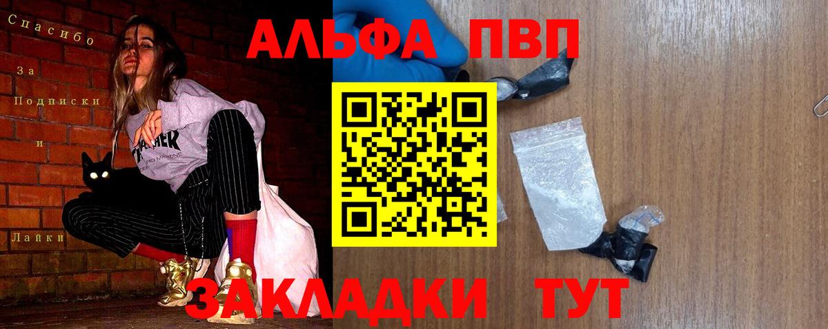 Alfa_PVP VHQ Вязники