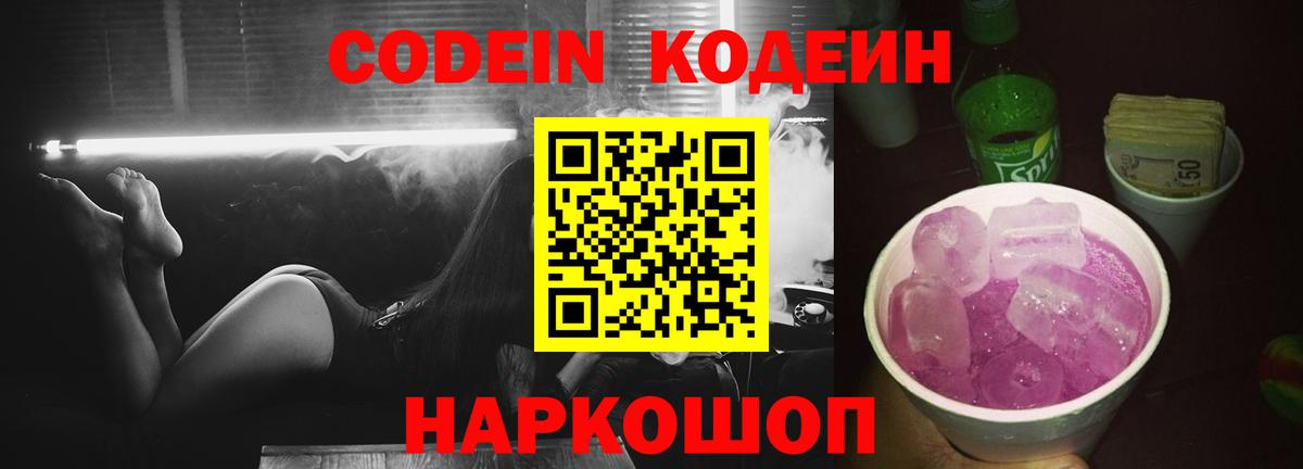 Codein Purple Drank  Вход с VPN  Вязники  Кодеин Purple Drank 