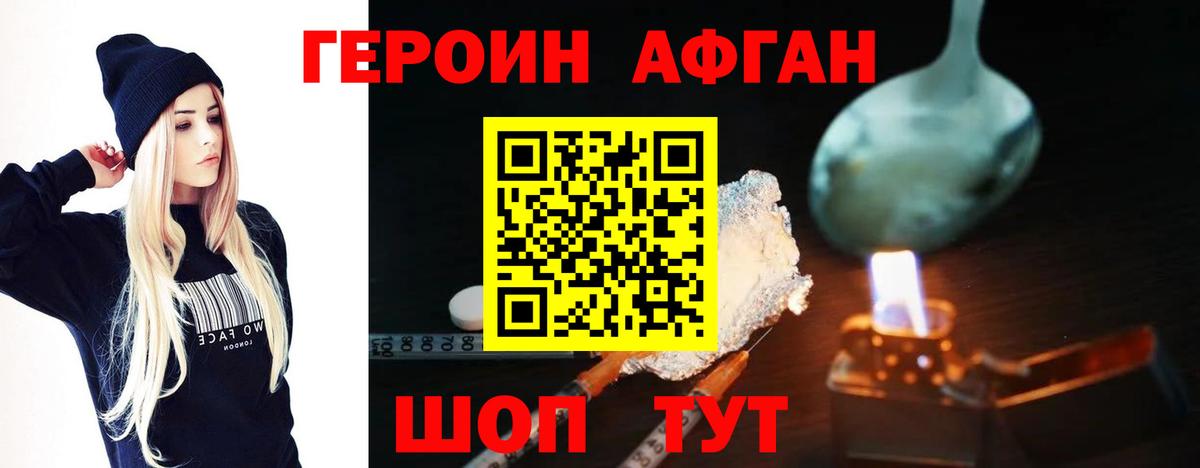 Героин Афган Вязники