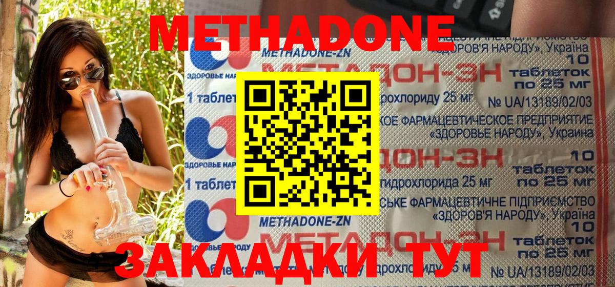 Метадон methadone Вязники