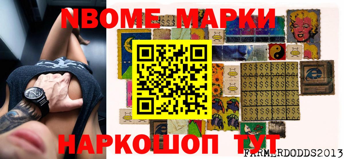 Марки N-bome 1,5мг Вязники