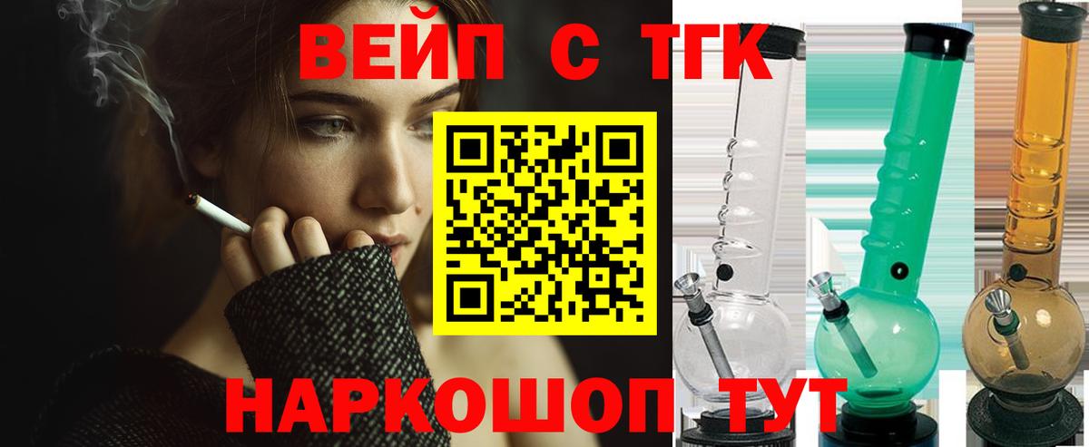 Вязники  ТГК вейп с тгк  Вход с VPN 